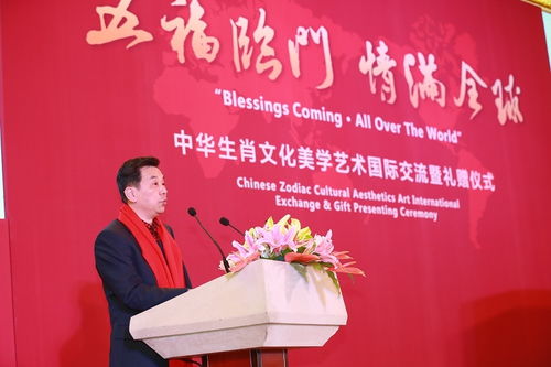 中華生肖文化美學(xué)藝術(shù)國(guó)際交流暨禮贈(zèng)儀式在京舉行
