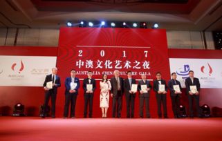 2017中澳文化藝術(shù)之夜 在京盛大舉行